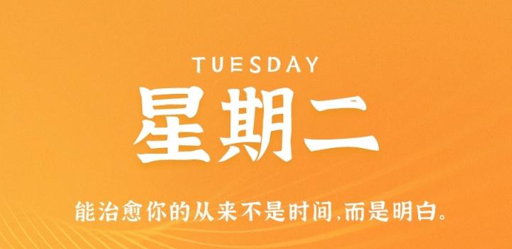 8月23日,星期二,在这里每天60秒读懂世界!