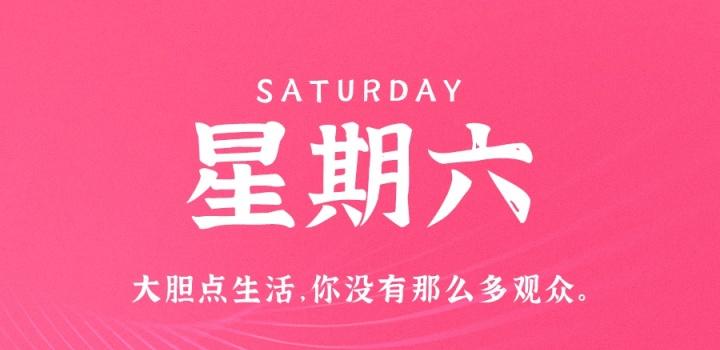 8月27日,星期六,在这里每天60秒读懂世界!