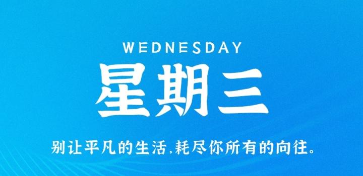 9月21日,星期三,在这里每天60秒读懂世界!