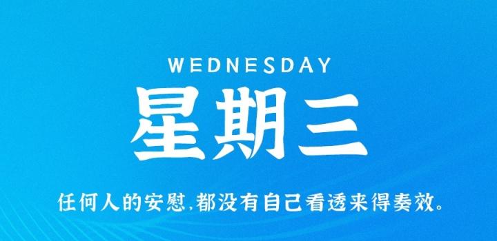 10月5日,星期三,在这里每天60秒读懂世界!