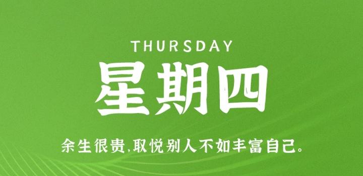 10月6日,星期四,在这里每天60秒读懂世界!