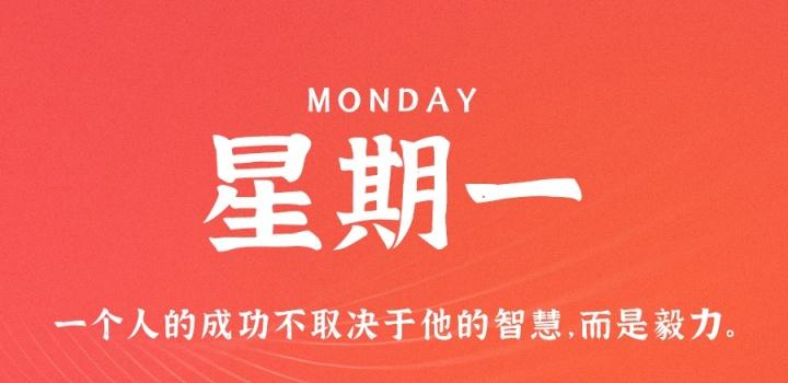 10月10日,星期一,在这里每天60秒读懂世界!
