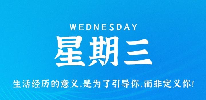 11月2日,星期三,在这里每天60秒读懂世界!