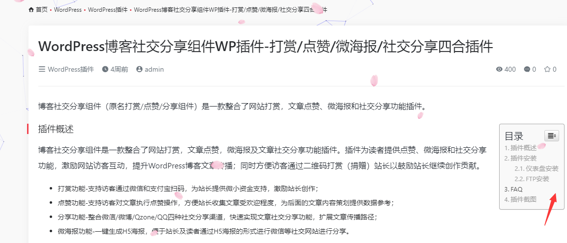 WordPress文章目录插件Easy Table of Contents
