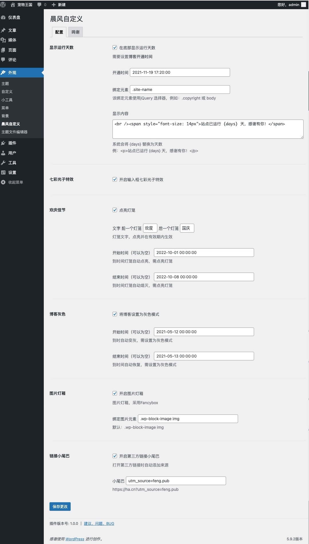 WordPress晨风自定义Feng Custom插件