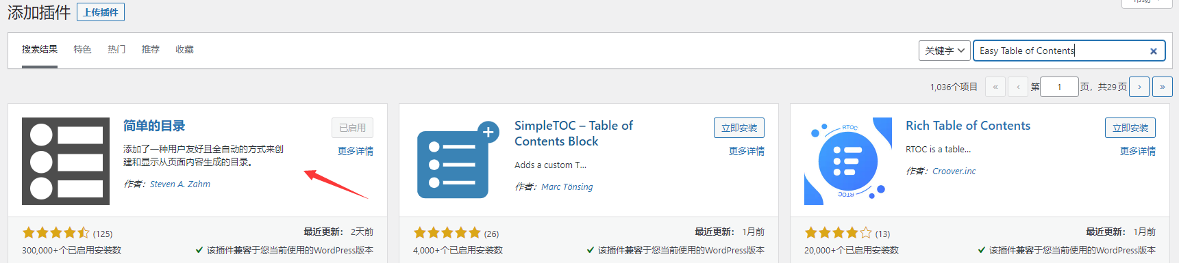 WordPress文章目录插件Easy Table of Contents