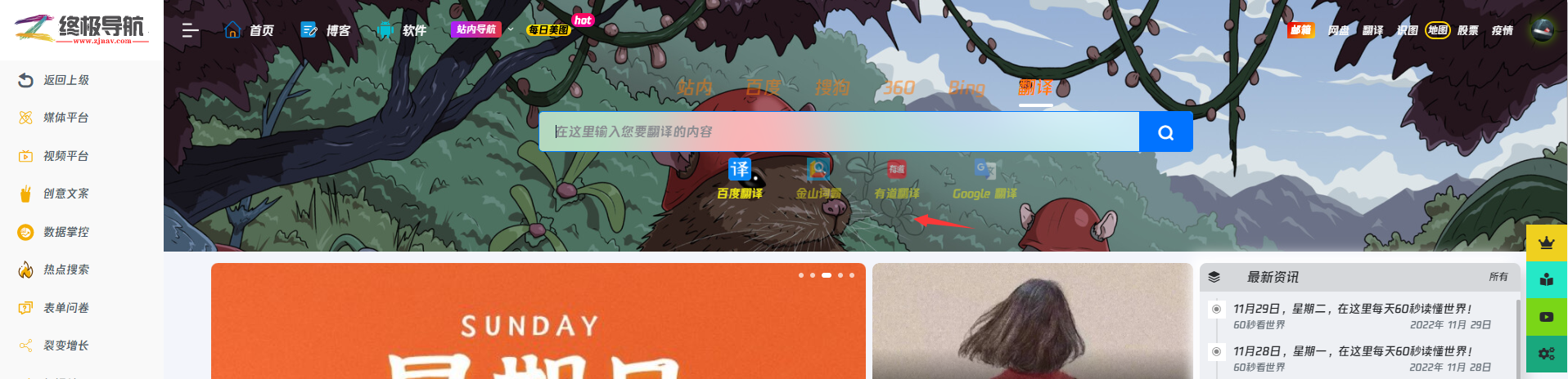 终极导航整体布局思路
