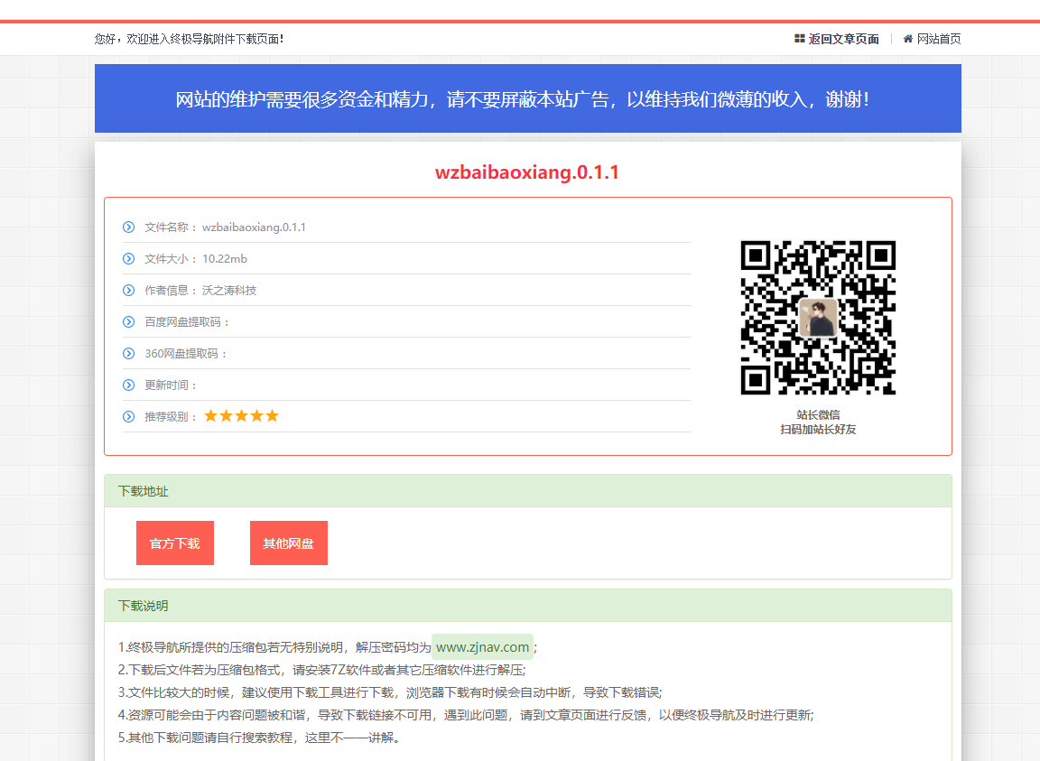 终极导航整体布局思路
