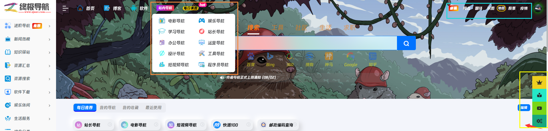 终极导航整体布局思路