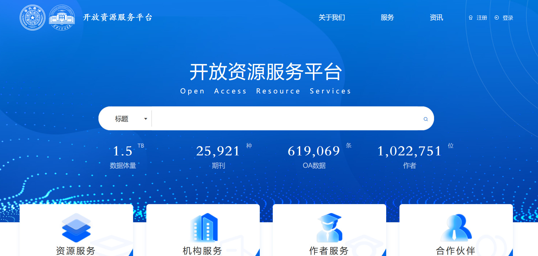 清华大学开放资源服务平台