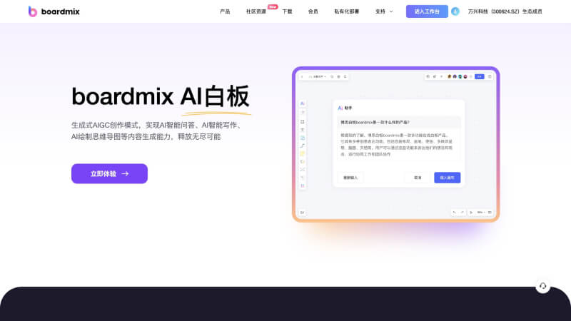 推荐7个优质AI智能生成思维导图的软件和在线工具