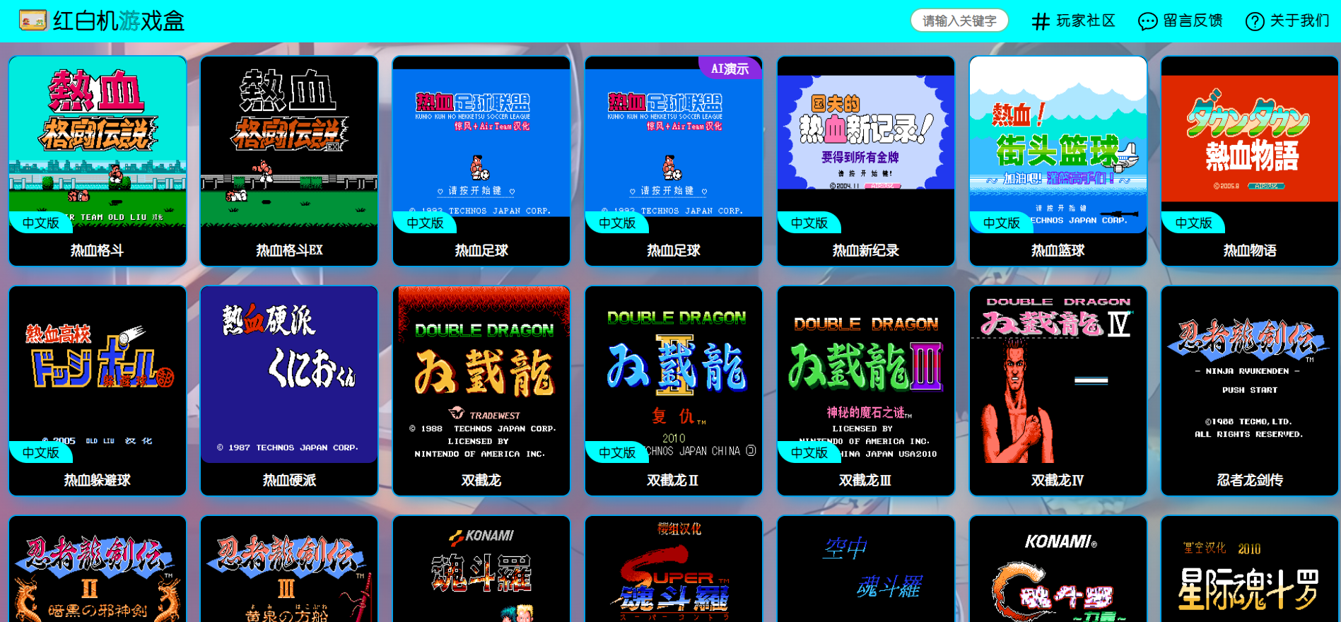 红白机游戏盒 - 200+游戏,在线畅玩小霸王经典游戏