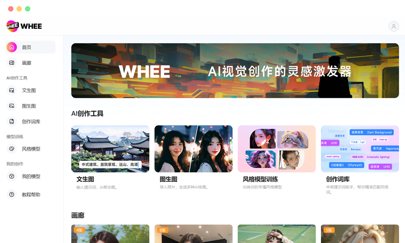 whee: 美图秀秀出品AI绘画图片创作工具平台
