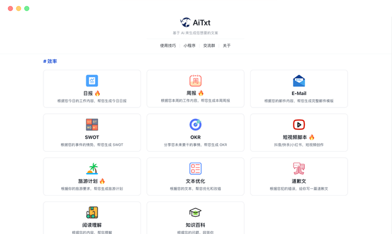 AiTxt 智能助手 - 小红书文案、日报/周报生成器、OKR助手、短视频脚本等工具